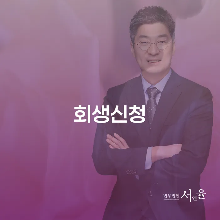 개인회생자 개인회생으로 현명하게 달라진점