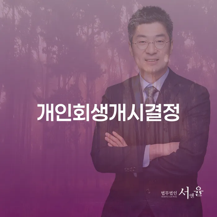 연체전개인회생 개인회생 제도 신속하게