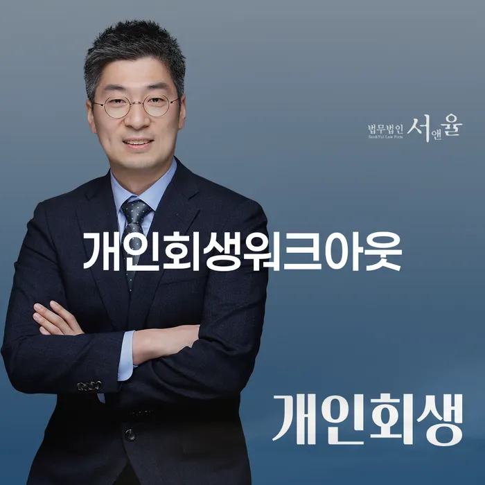 토토빚 개인회생으로 해결방법 신속한상담을