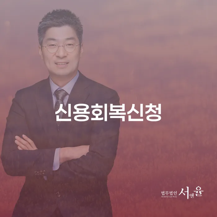 개인회생장점 개인회생으로 현명하게 접수하자