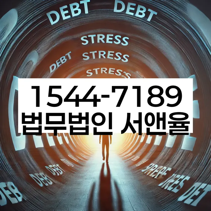 개인회생무료법률상담센터