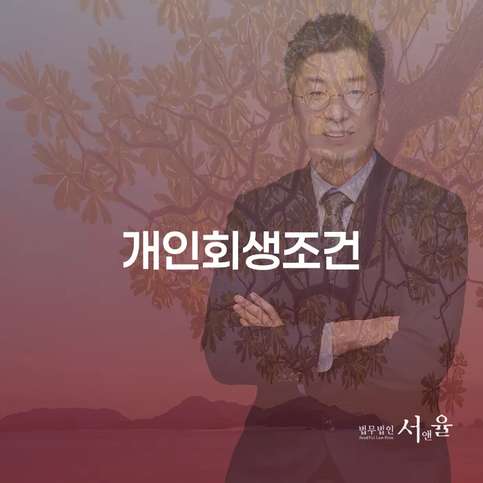 개인신용회복지원 빚 합법적인 빠른방법 지금알아보기