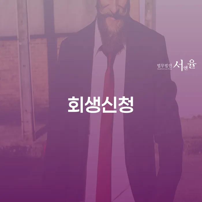 개인회생 개인회생으로 해결방법 가능한지