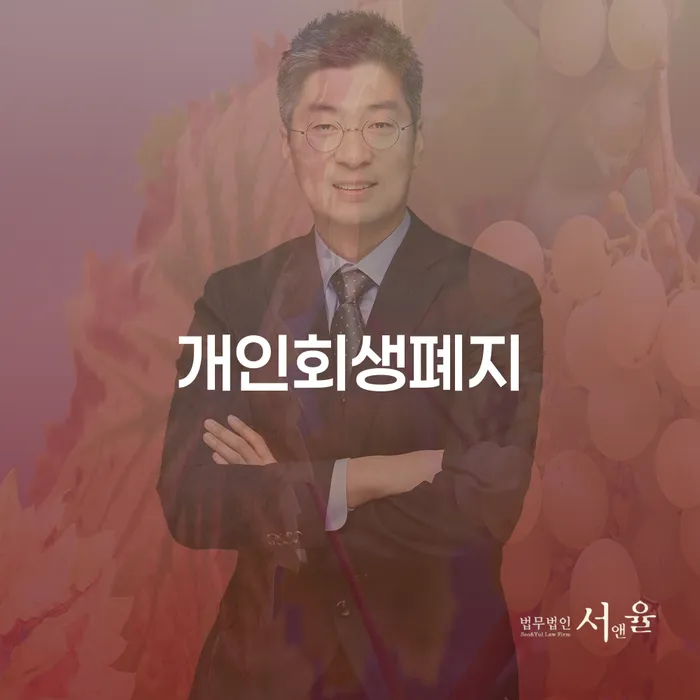파산선고 추심 대응법 최신정보