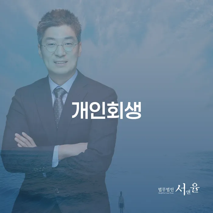개인파산회생무료상담센터 추심 대응법 어떻게