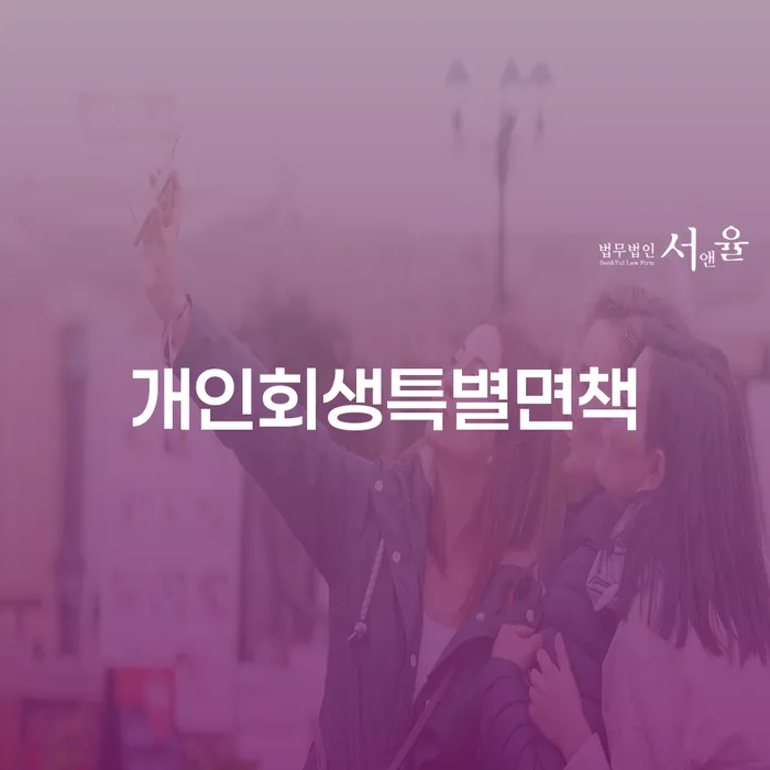 개인회생사례 개인파산 선택을 어떻게..
