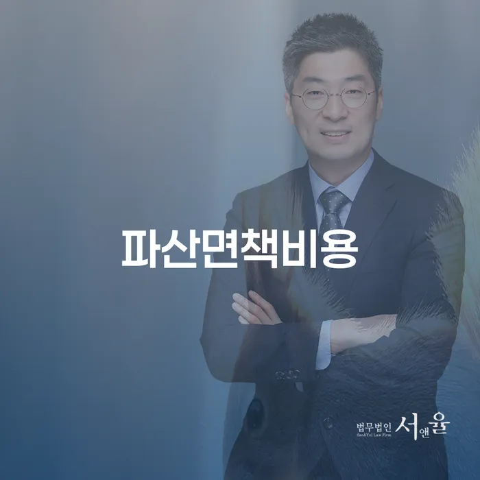 개인회생수수료 저렴하고 개인회생으로 해결방법 결정이나고