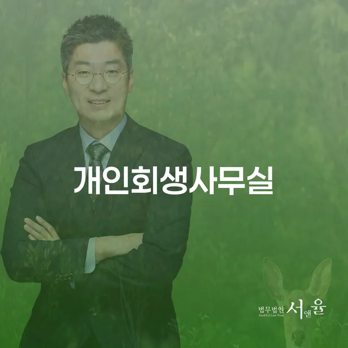 비면책채권 개인회생 문제해결방법 최신정보