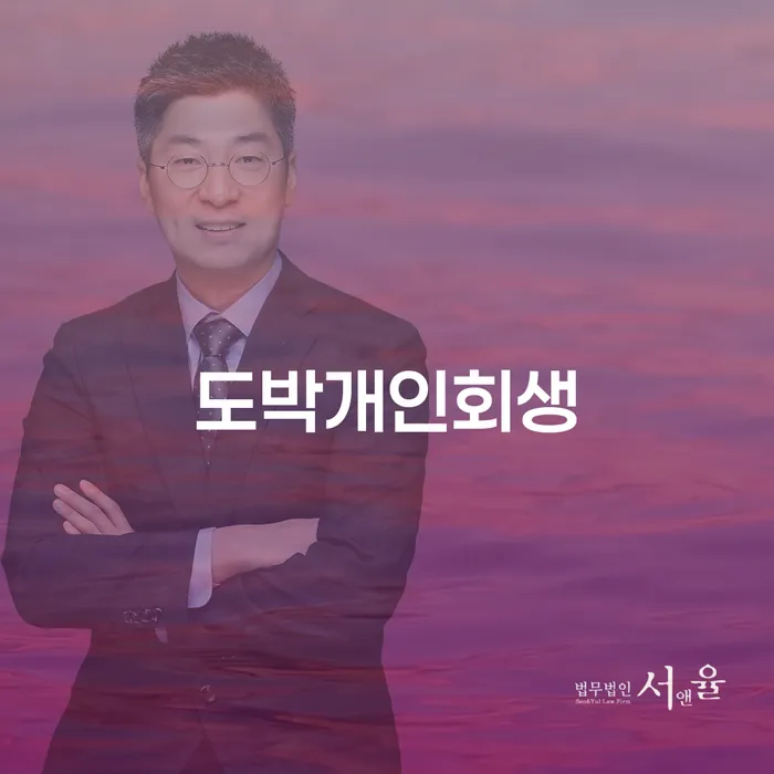 개인회생신청 빚 합법적인 빠른방법 추전하는 사무소
