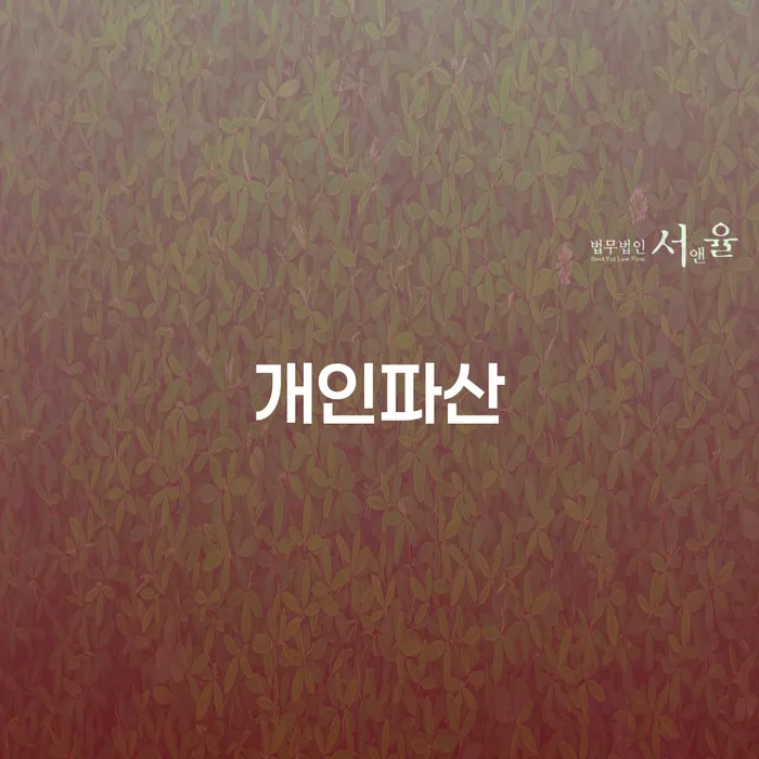 법인대표신용대출 연체 시 연체 채무 신속해결방법 까지