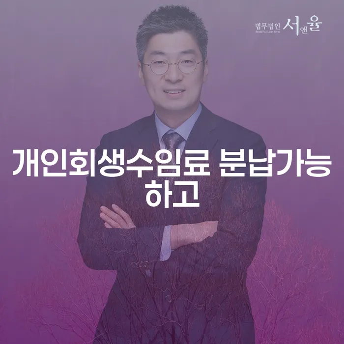 빚갚는법 추심 대응법 신청절차에