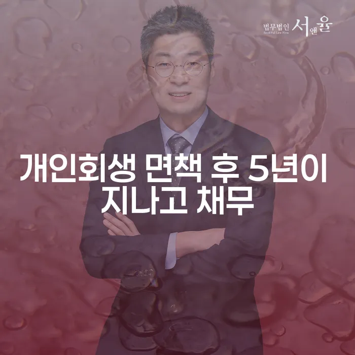 개인회생 빚청산 장점을