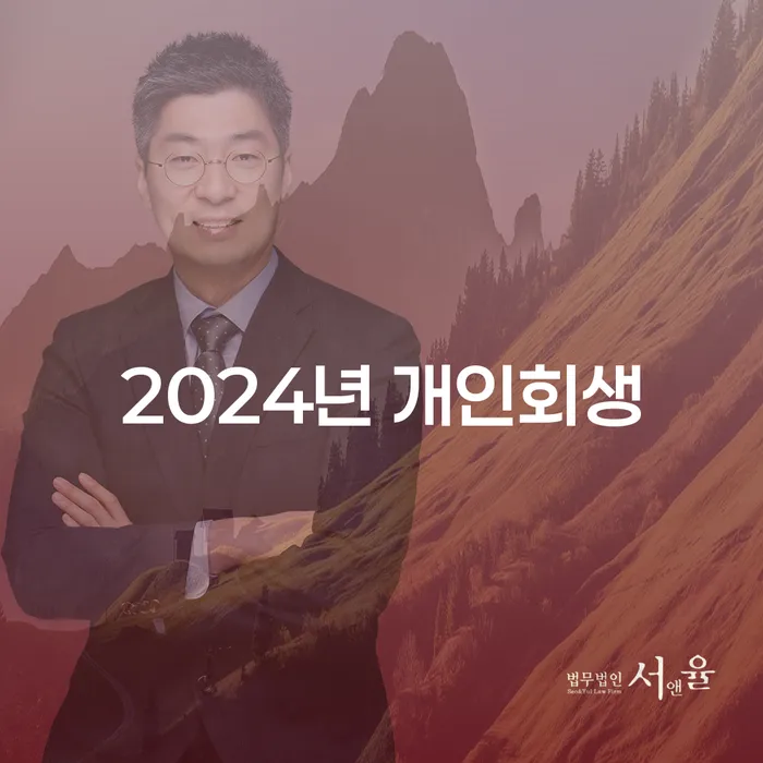 대출 연체 시 개인회생,개인파산으로 실제사례
