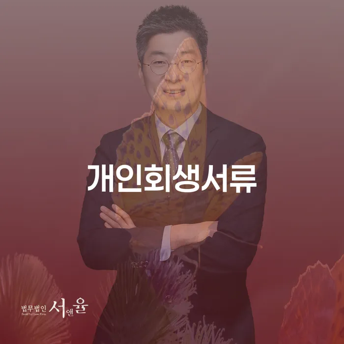 개인회생신청자격 대출 받은 돈채무조정 최신정보