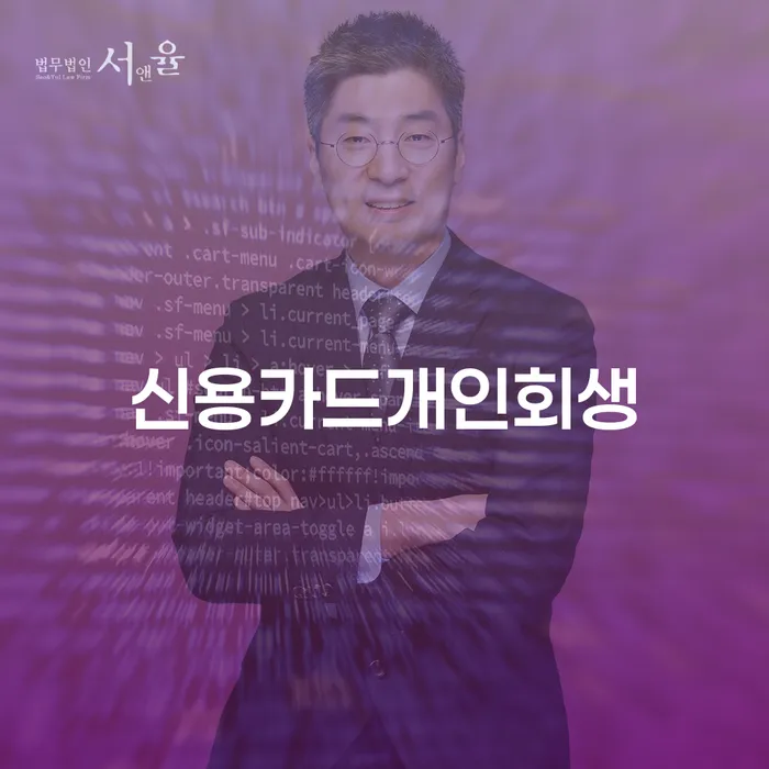 개인회생면책신청 개인회생으로 해결 상담을통해