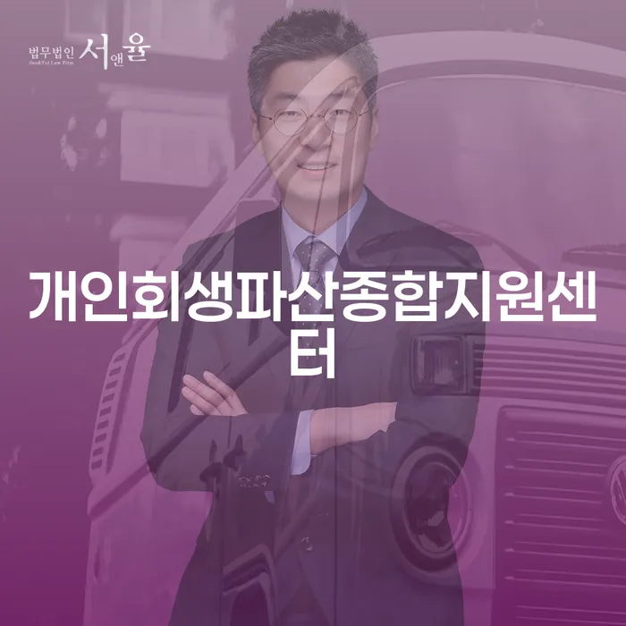 2인최저생계비 빚갚는 방법 무료상담