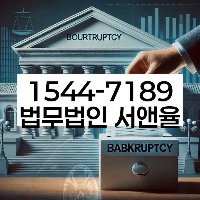 개인회생파산종합지원센터