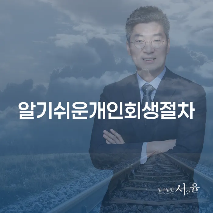 개인회생추천 빚갚는 방법 신청장점