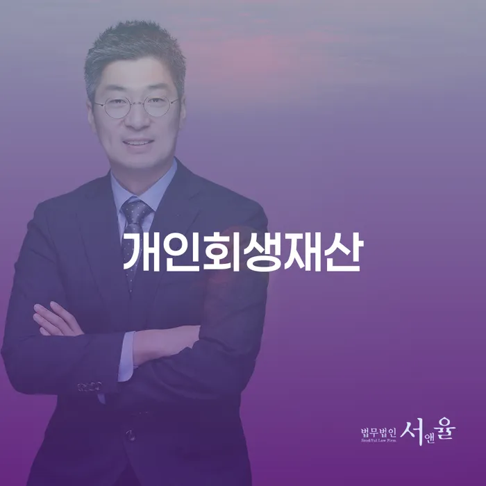 개인회생과파산차이 개인회생으로 방법 가장 먼저 확인할 점
