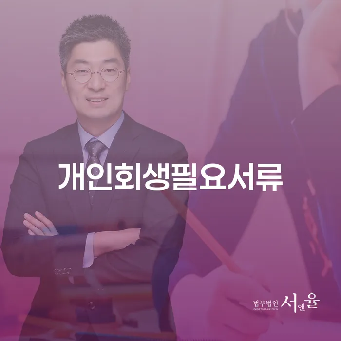 월급압류 개인회생 높아진