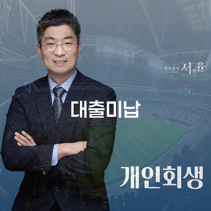 개인회생 신용회복 추천하는 변호사