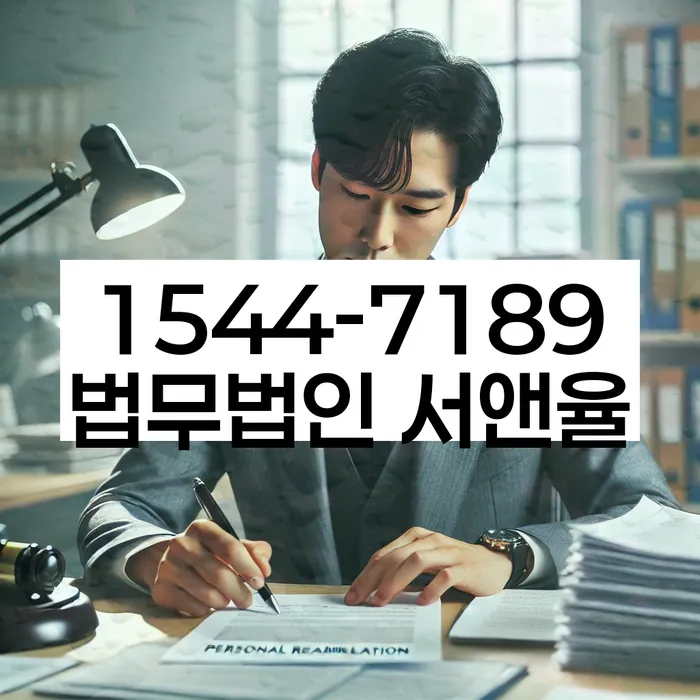 채무통합대환 연체 시