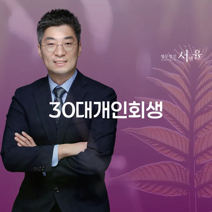 파산신고 채무 효과적인 해결방법 추천하는 법무법인