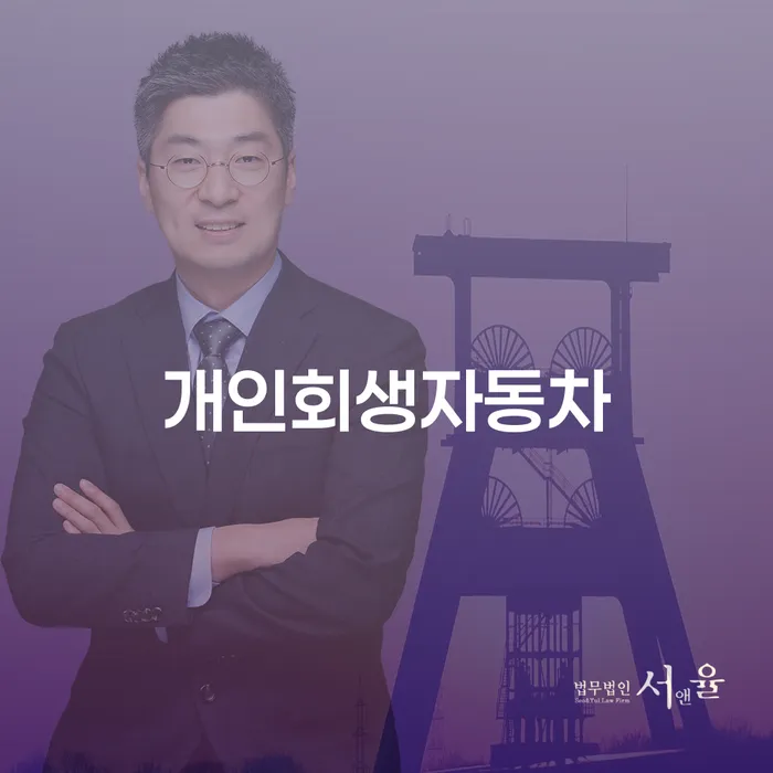 통장압류 개인파산 채무조정제도를 이용