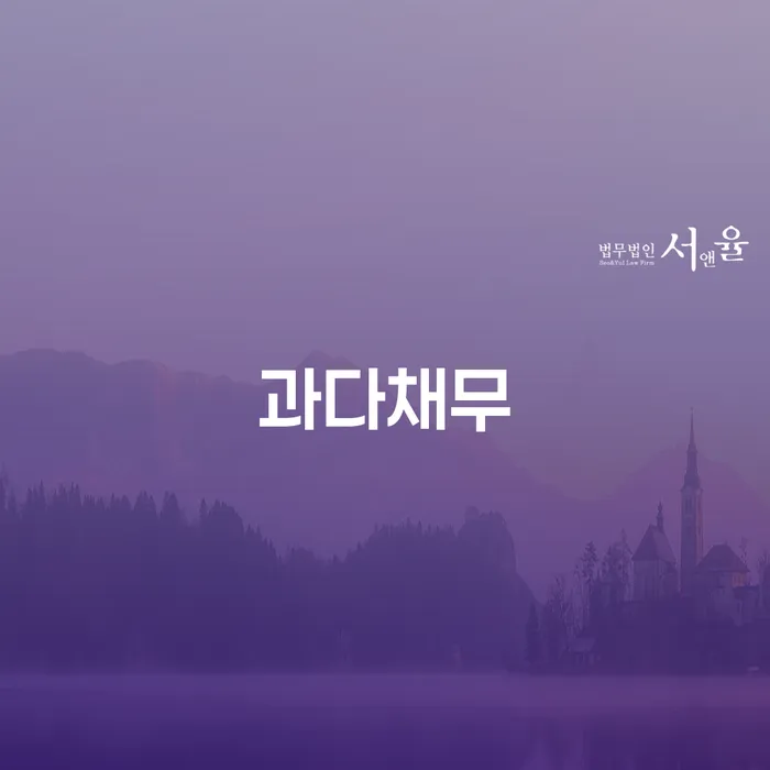 개인회생 미납 폐지 빚갚는 방법 관련