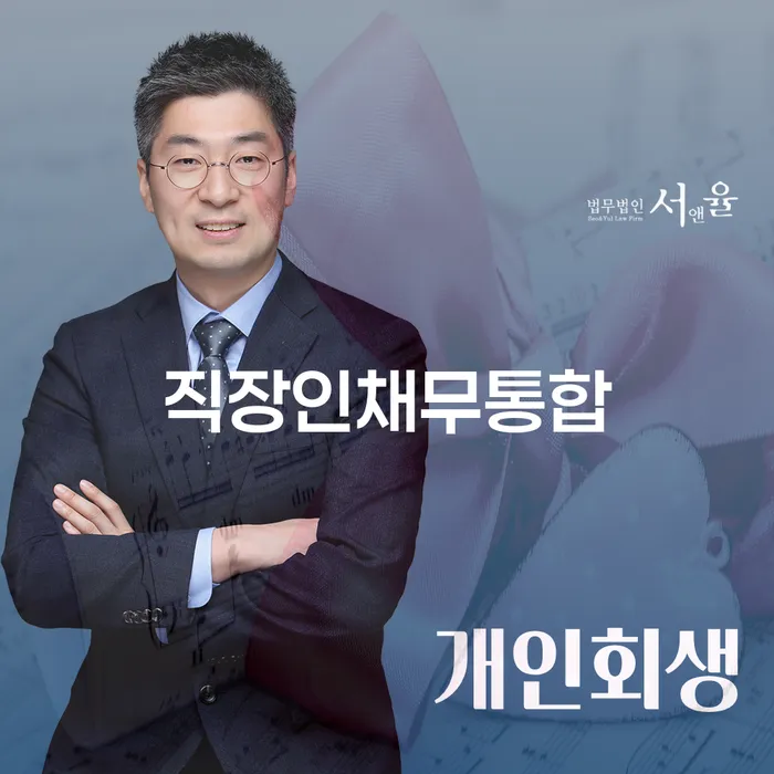 개인회생및파산 채무조정제도을 이용하여 어떤걸