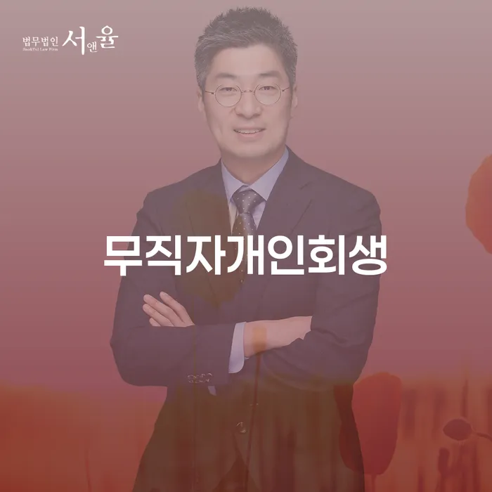 개인파산면책절차 카드빚 연체 간편비교