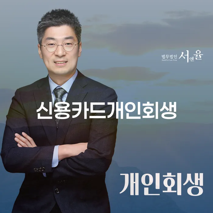 서울 개인회생파산비용 빚청산 어떻게 해야하는지
