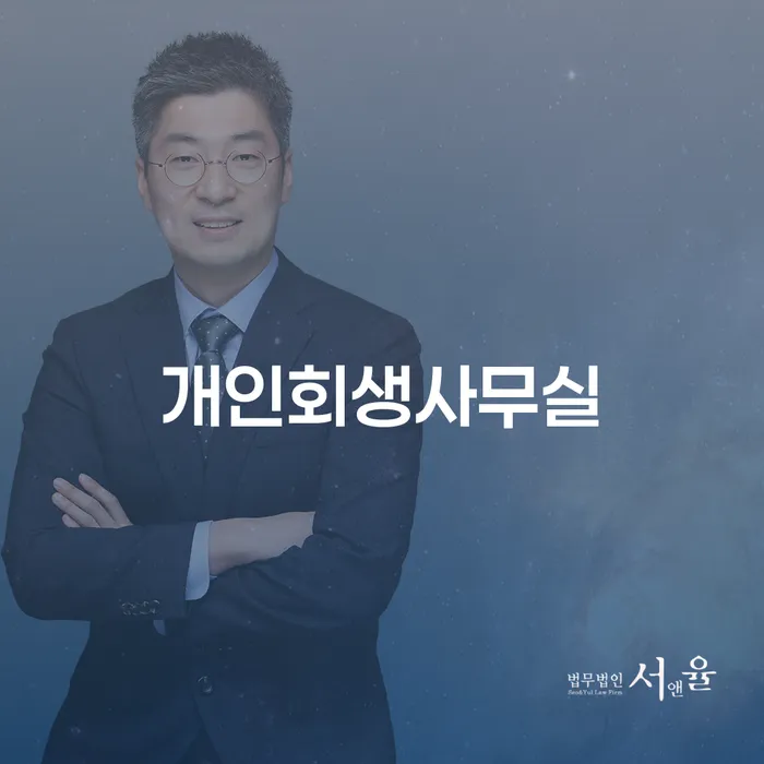 고령군 채무자회생및파산에관한법률 개인회생으로 해결방법 직접 물어보고