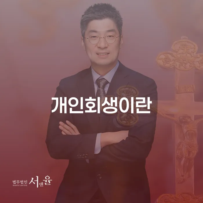 강원도 개인파산절차 빚독촉 해결 할 수 있을까?