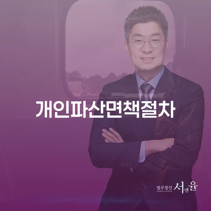울주군 개인회생수수료 저렴하고 개인회생으로 해결방법 경험 많은 곳에서