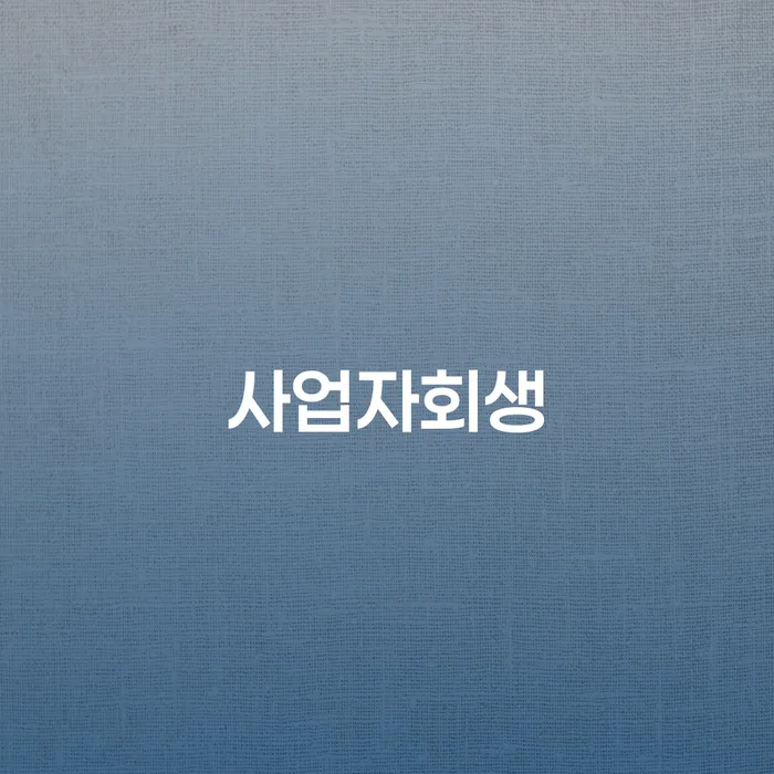 김포시 개인회생법무사추천 개인회생으로 현명하게 정확한상담을
