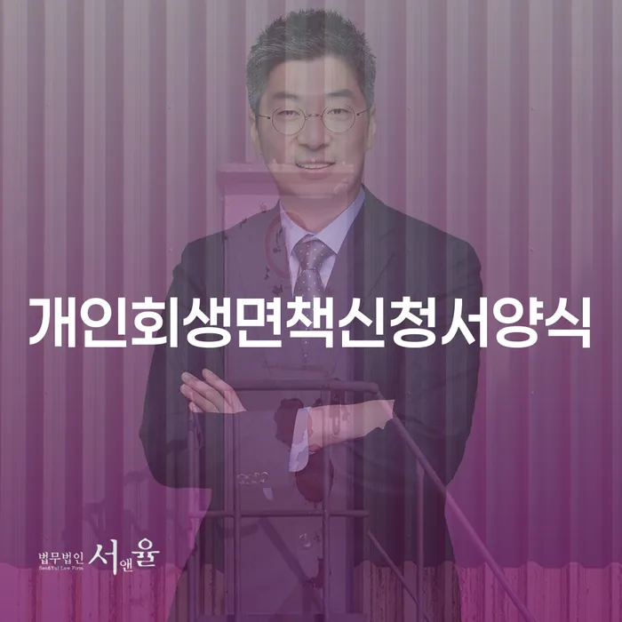 고창군 긴급생계자금대출 연체 시 개인회생 미리알기