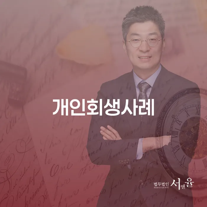 양양군 개인회생파산 개인파산 계시다면
