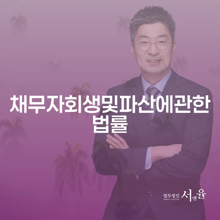 포항시 토토빚 개인회생 추천하는 법무법인