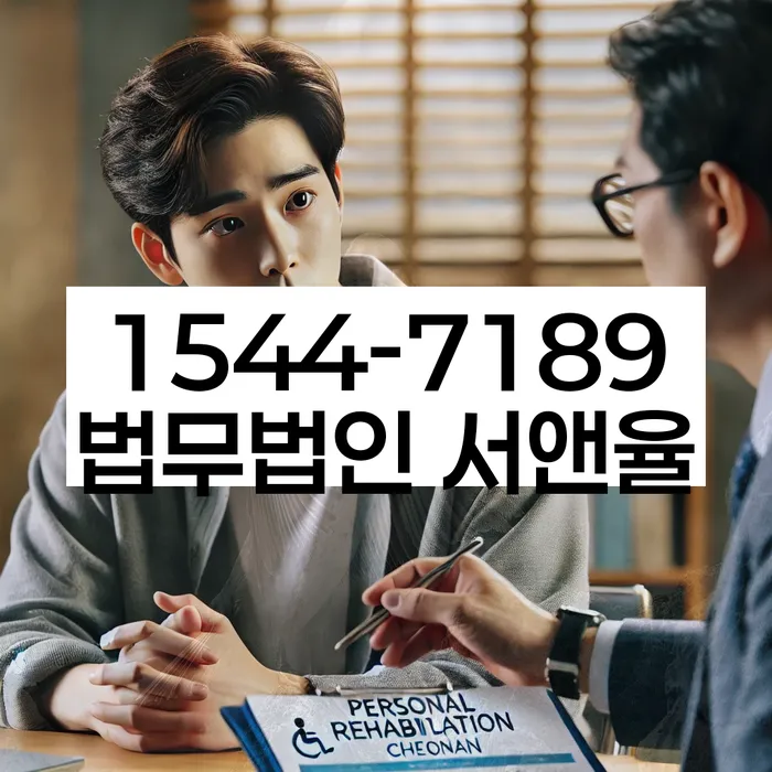 개인회생이의신청