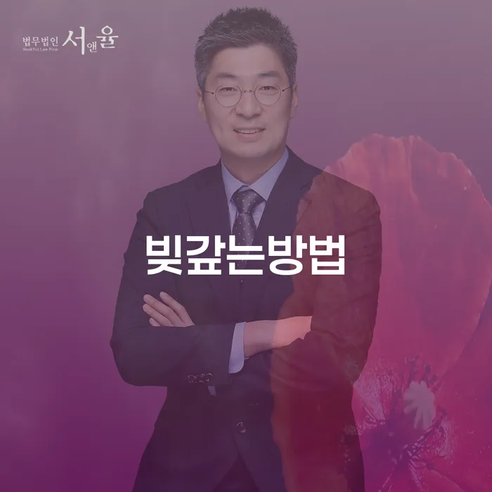 울주군 회생 개인회생 법무법인추천