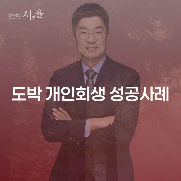 남해군 도박빚 신용회복 도움이 되는