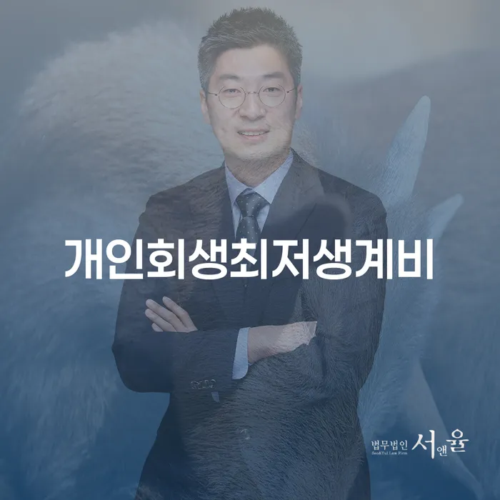태안군 도박빚개인회생 빚독촉 전화상담