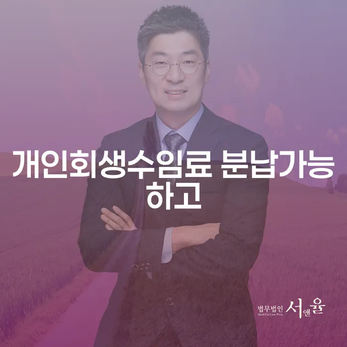 울주군 파산신청절차 개인회생 처리방법 잘 하는 사무소