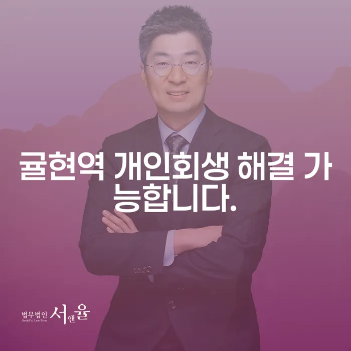 귤현역 개인회생 해결 가능합니다.