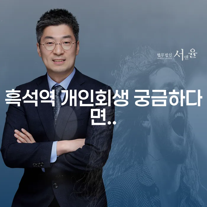흑석역 개인회생 궁금하다면..