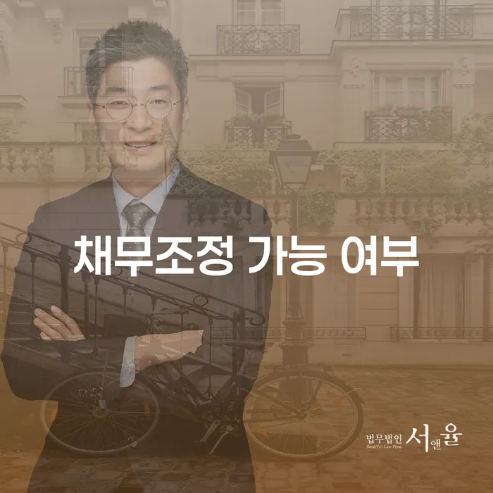 채무조정 가능 여부: 개인회생과 개인파산을 선택하는 방법은?