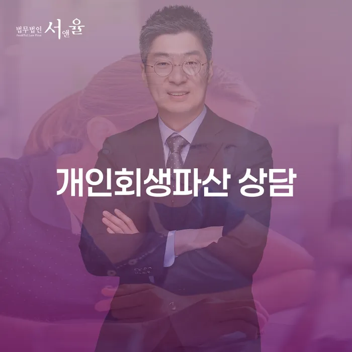 천안시 개인회생파산 상담의 중요성 이해하기