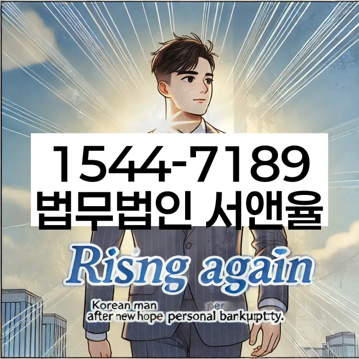 염리동 개인회생신청 절차