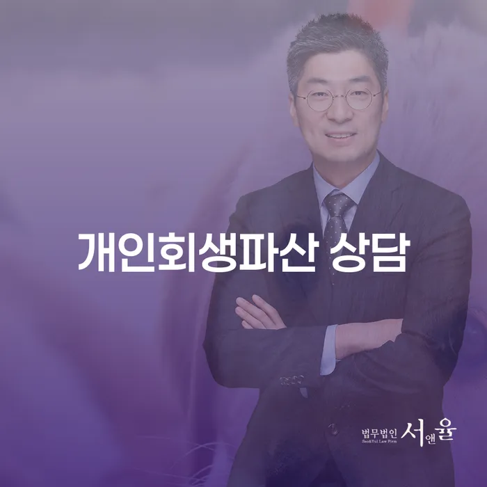 은평 개인회생파산 상담의 중요성과 절차